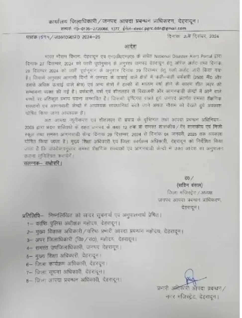 उत्तराखंड में शीत लहर का अलर्ट, इन जिलों में 4 जनवरी तक होंगे स्कूल बंद