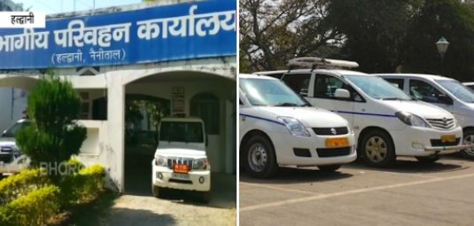 परिवहन विभाग हुआ सख्त, यात्री वाहनों का पंजीकरण कराने वाले बाहरी लोगों का होगा वेरिफिकेशन