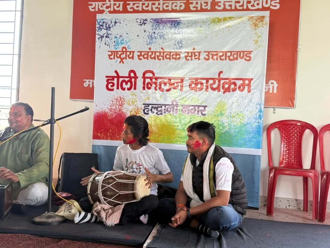 आज ‘राष्ट्रीय स्वयंसेवक संघ’ के मुखानी स्थित कार्यालय में आयोजित किया गया “होली मिलन समारोह”