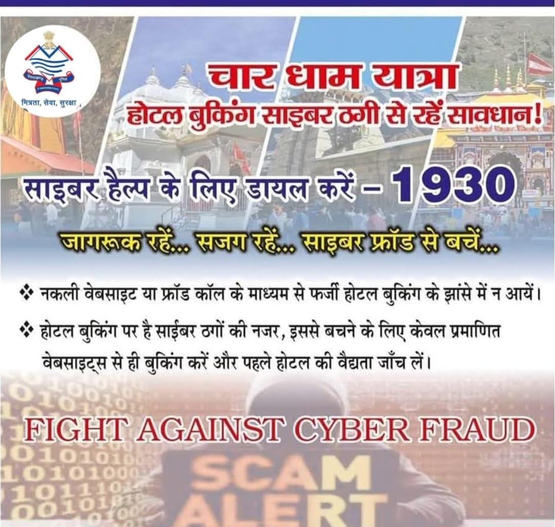 नैनीताल पुलिस ने चार-धाम यात्रा को लेकर जारी किया व्यापक जागरूकता अभियान