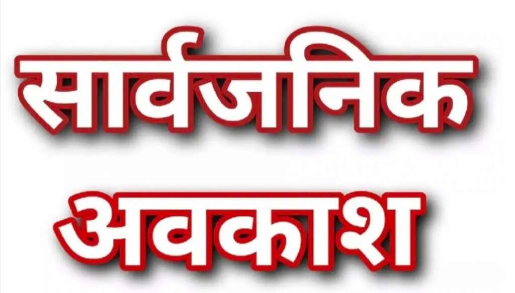 पंचायत चुनाव के प्रथम चरण में 24 जुलाई को मतदान, संबंधित क्षेत्रों में सार्वजनिक अवकाश घोषित