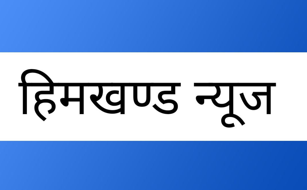 मानव-वन्य जीव संघर्ष पर सांसद अजय भट्ट की सख्ती, अधिकारियों को त्वरित कार्रवाई के निर्देश
