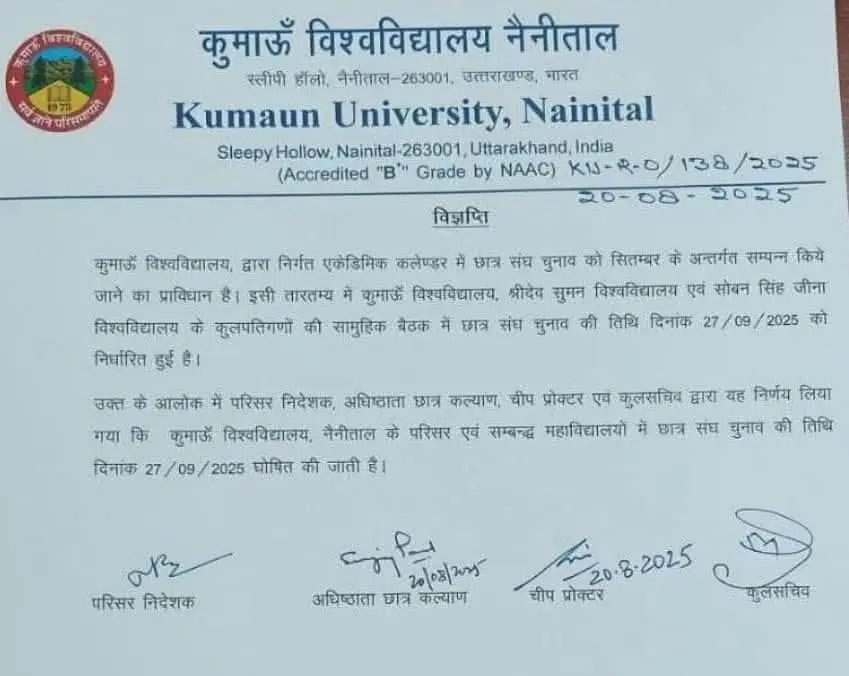 छात्र संघ चुनाव की तारीख जारी, इस दिन होगा मतदान