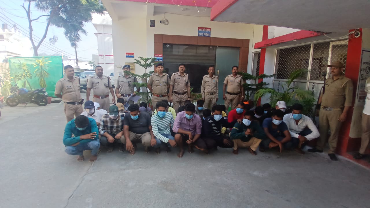 रामनगर पुलिस की बड़ी कार्यवाही, छापेमारी में हार-जीत की बाजी लगाने वाले 29 आरोपी गिरफ्तार