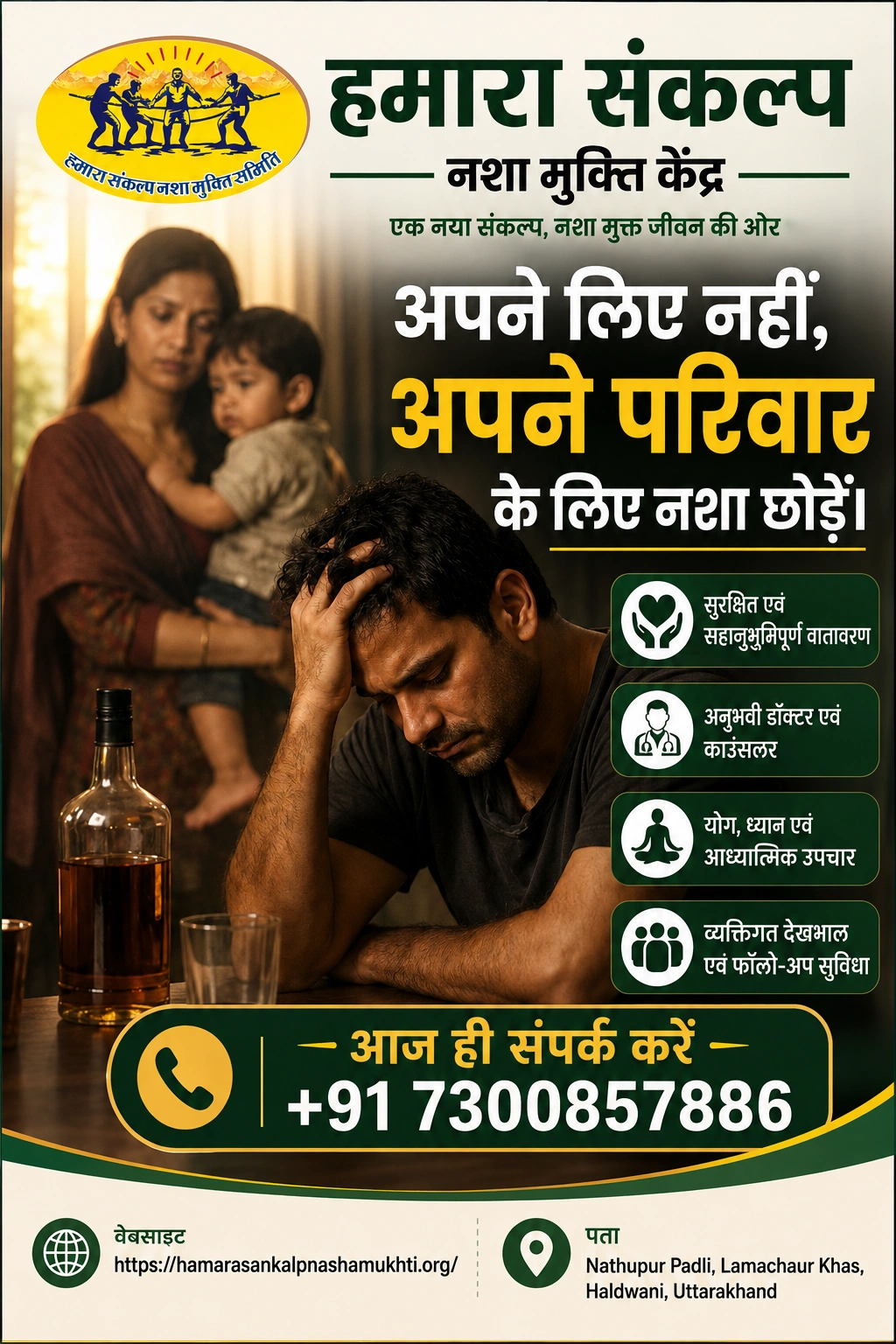 Hamara Sankalp Nasha Mukti Kendra Haldwani